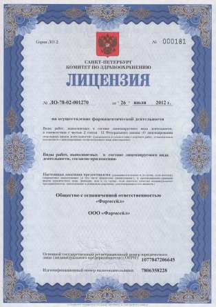 Лицензия на осуществление фармацевтической деятельности в Слободзее