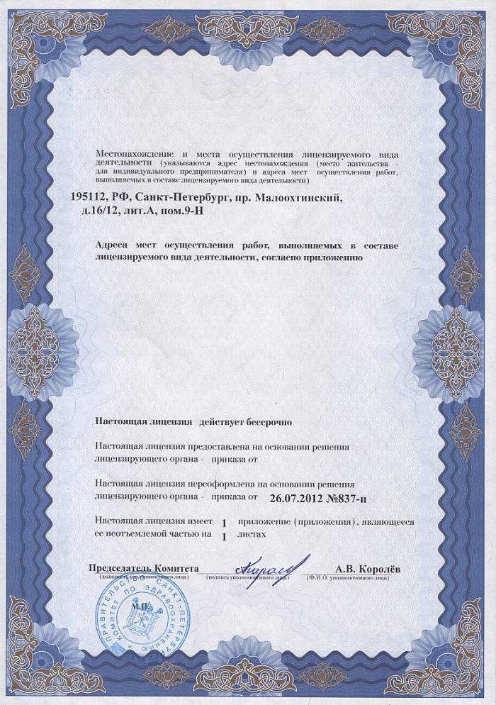 Лицензия на осуществление фармацевтической деятельности в Слободзее